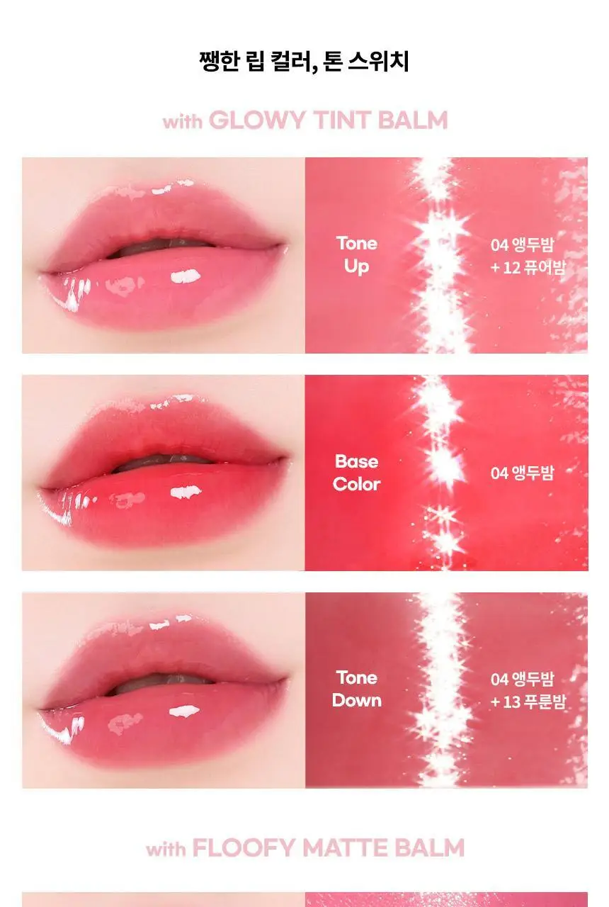 [은비쌤 개발] 에이오유 글로이 틴트 밤 3.5g 13종 택1 상세페이지 6